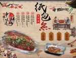 纸包鱼