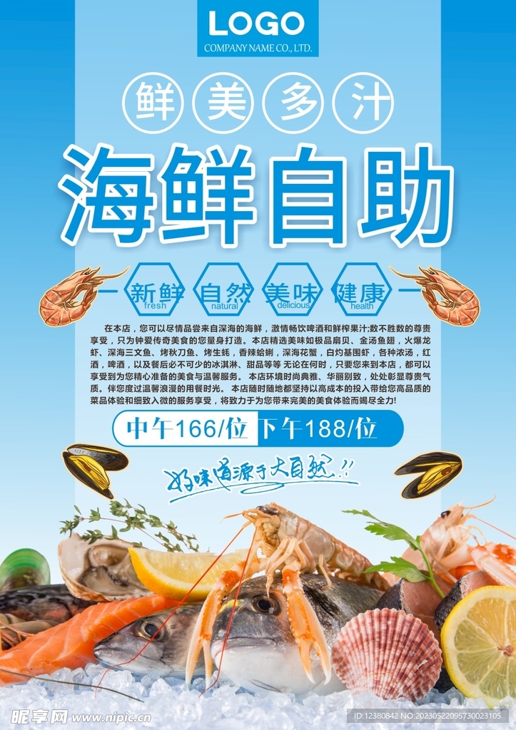 海鲜自助