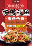 铁板鱿鱼
