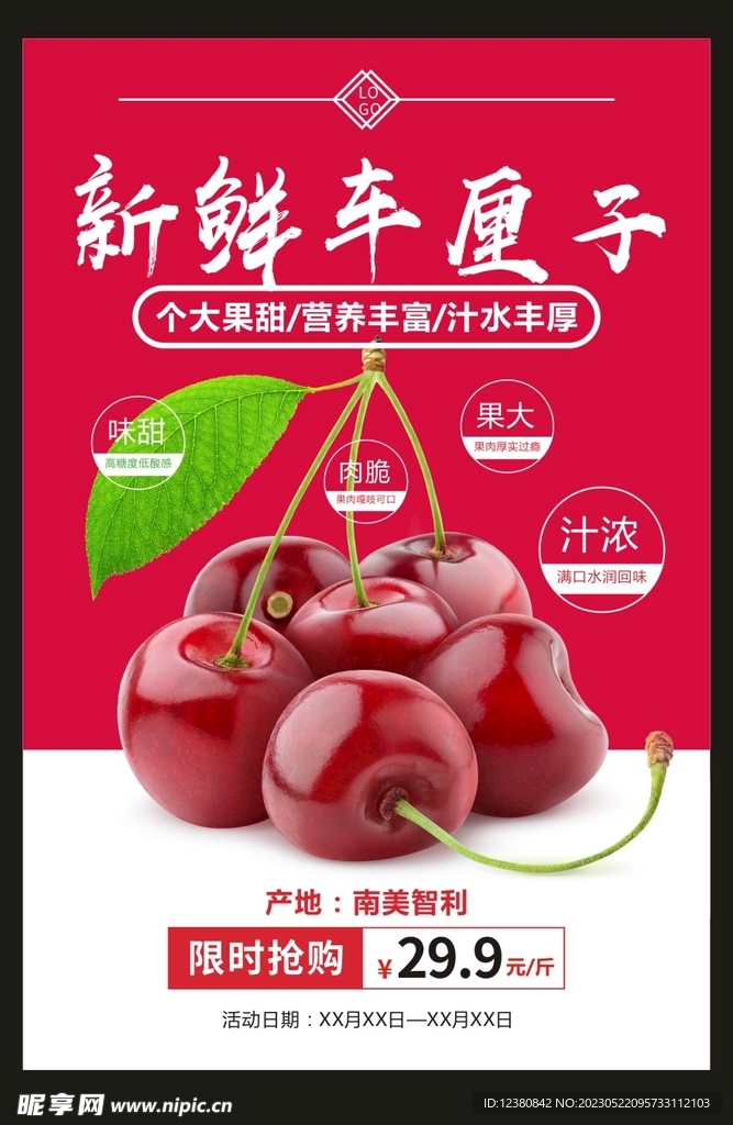 车厘子 