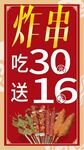 炸串