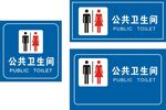 公共卫生间