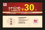 代金券