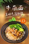 牛杂面