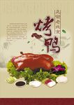 烧鸭