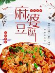 麻婆豆腐