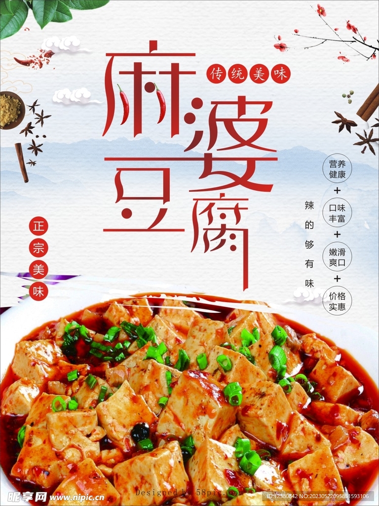 麻婆豆腐