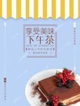 下午茶