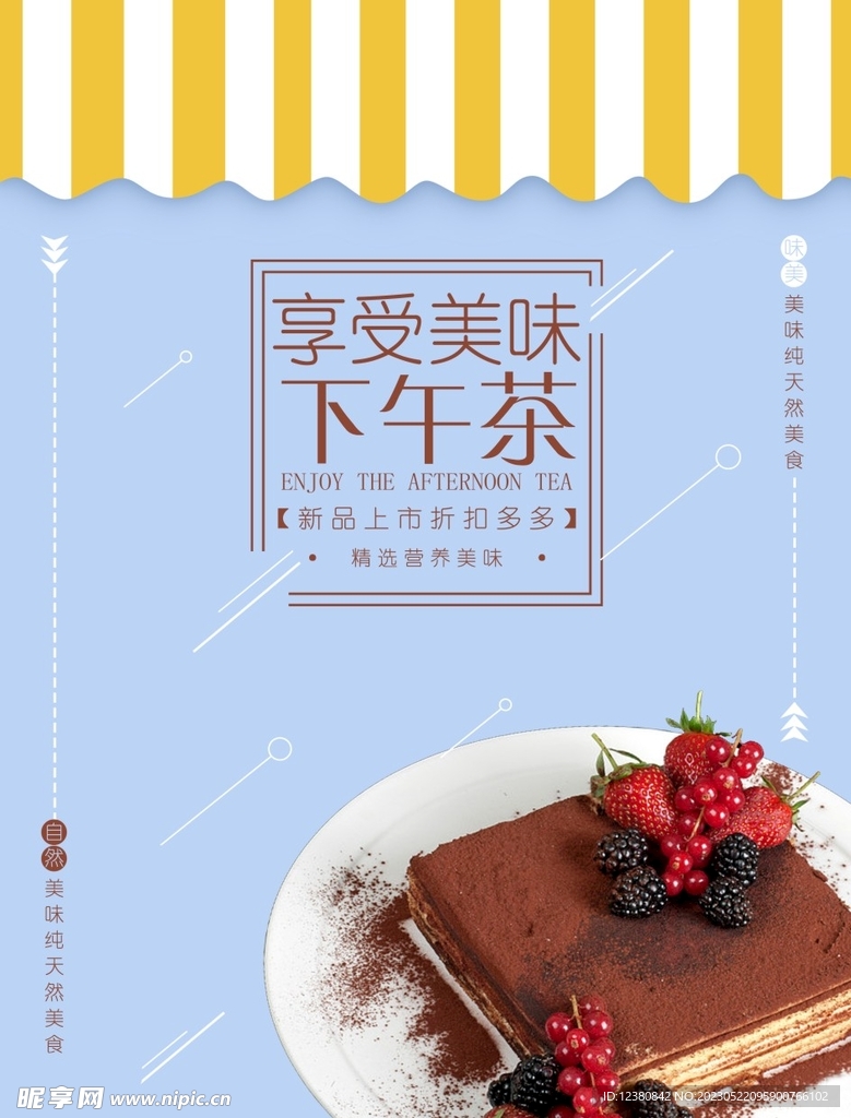 下午茶