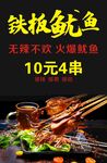 铁板鱿鱼