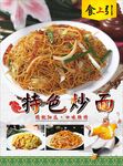 炒面