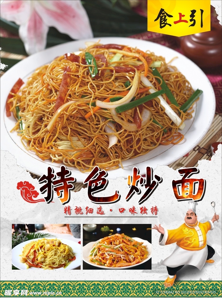 炒面