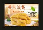 油条