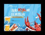 龙虾 啤酒
