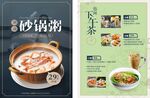 砂锅粥 下午茶