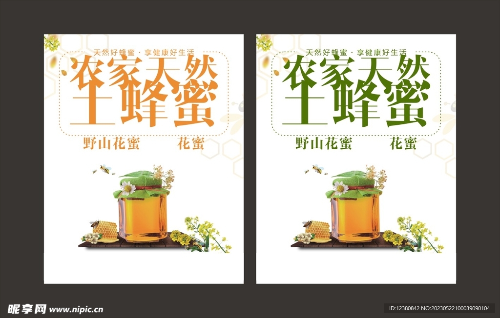 蜂蜜