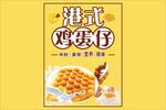 鸡蛋仔