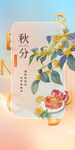 二十四节气之秋分
