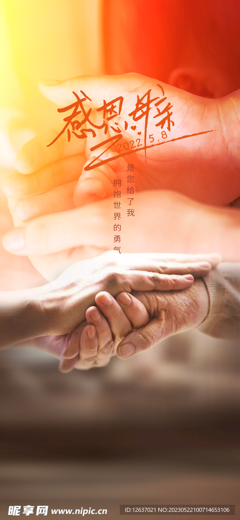 母亲节