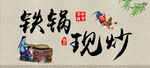 铁锅