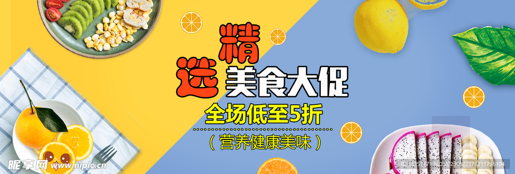 美食海报