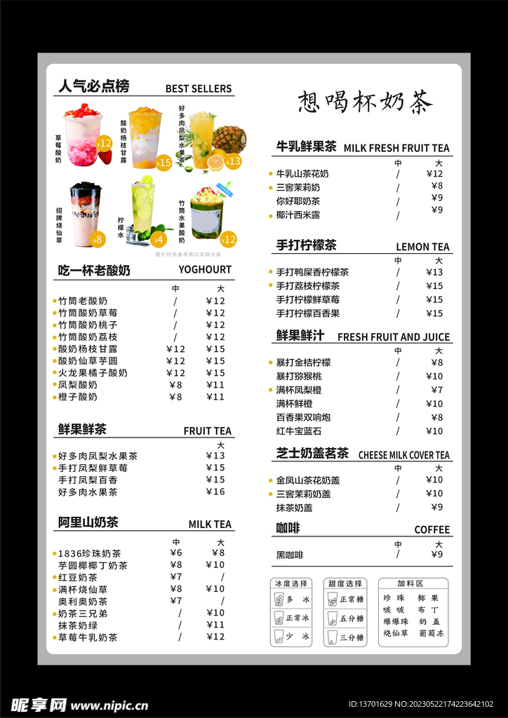 奶茶店价格表