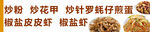 炒粉 椒盐皮皮虾