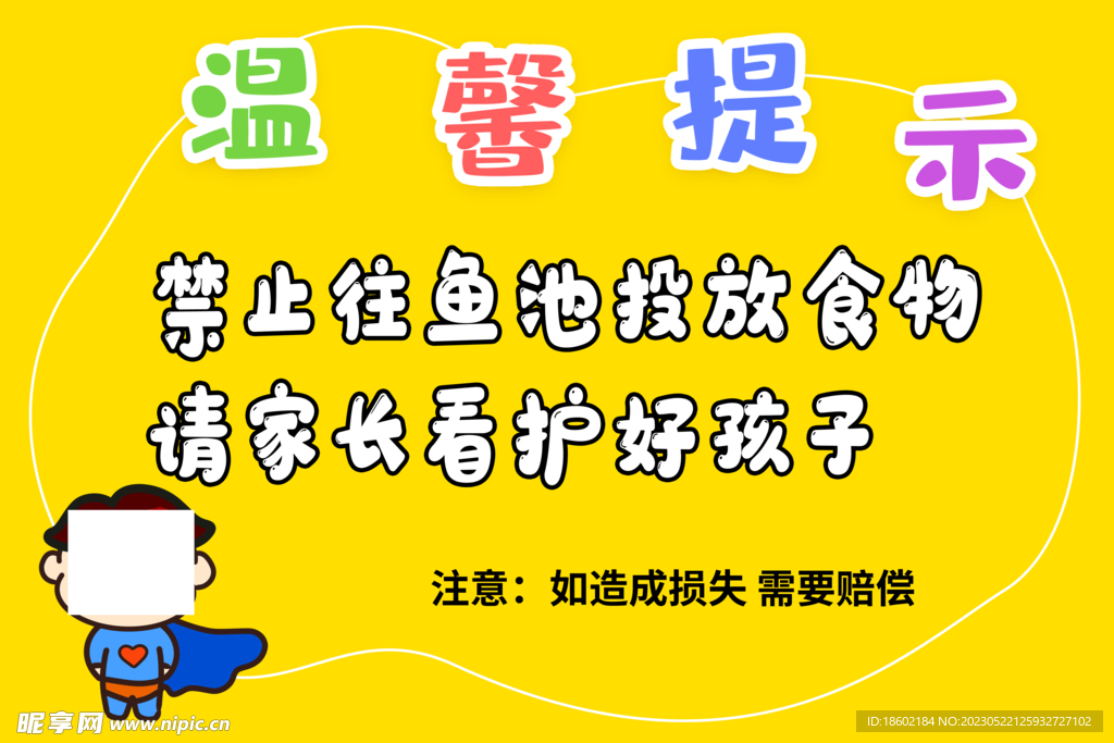 温馨提示