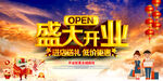  开业