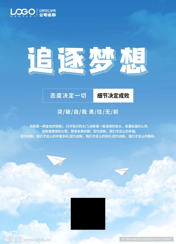企业海报