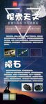 天文 陨石 展架