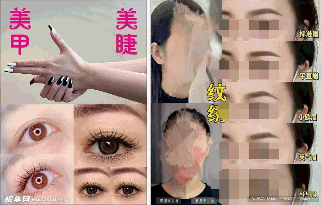 美甲美睫纹绣