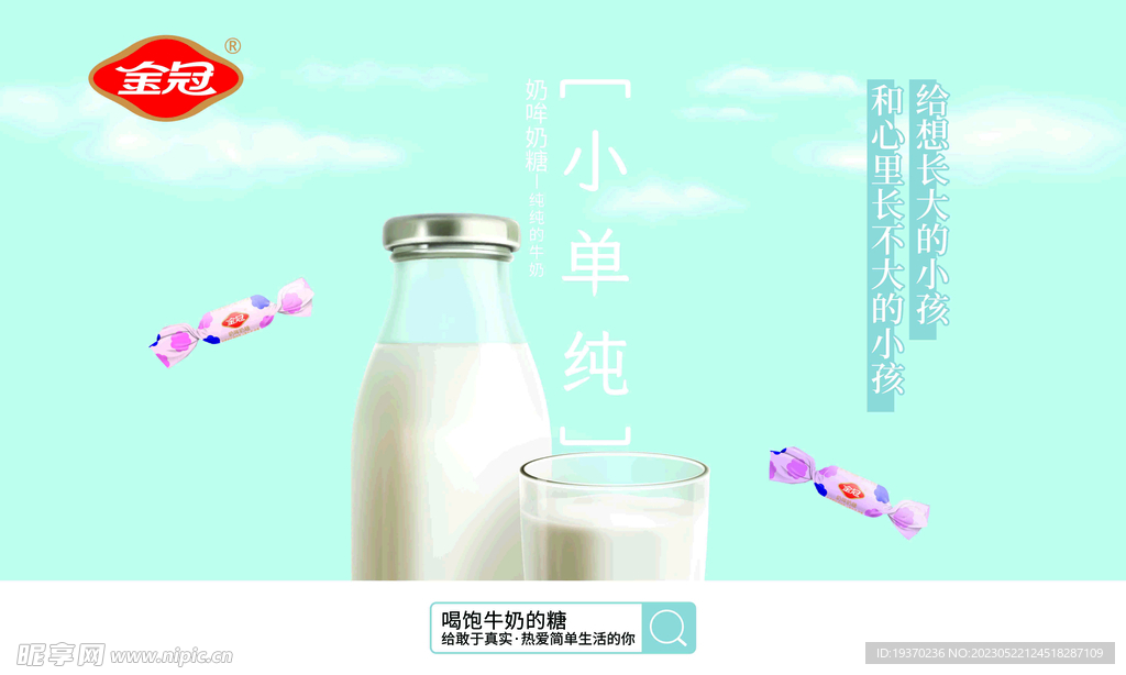 金冠 奶糖