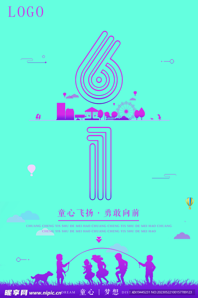 六一海报