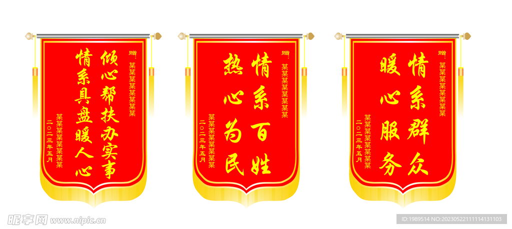 锦旗