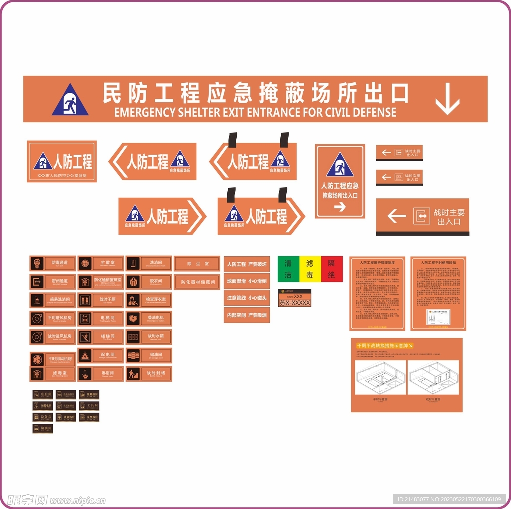 人防工程 应急出口标识