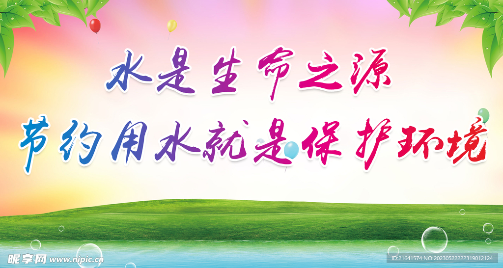 保护环境