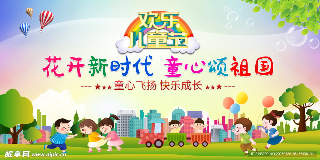六一儿童节