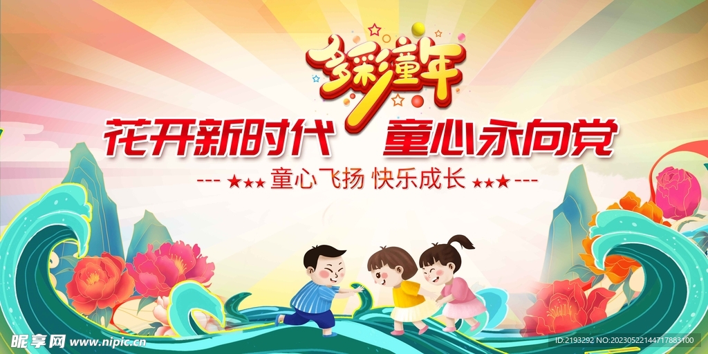 六一儿童节