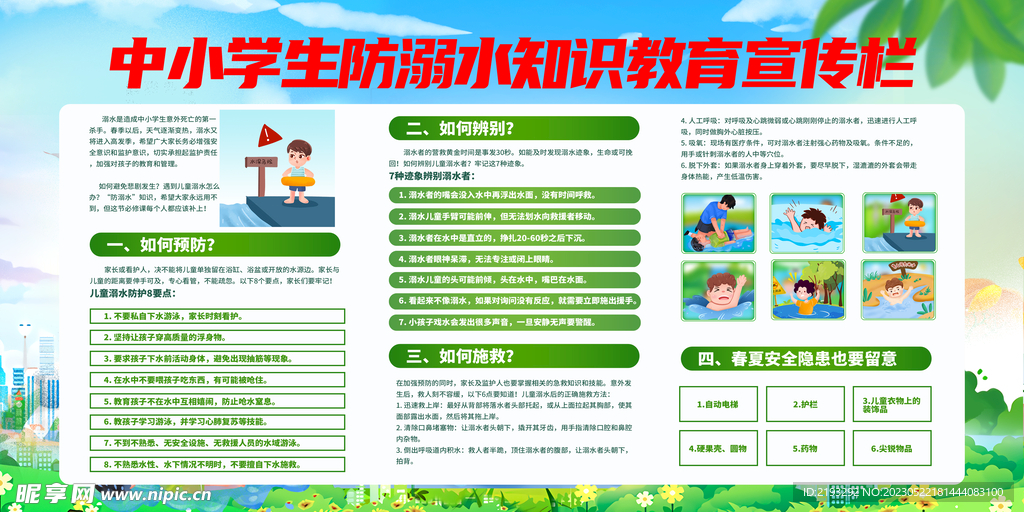 防溺水