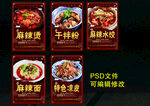 特色美食海报麻辣系列