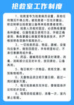 抢救室工作制度