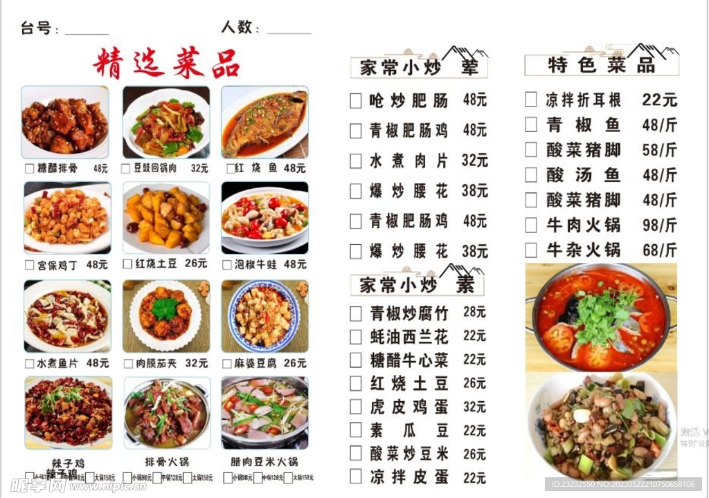 打钩菜单