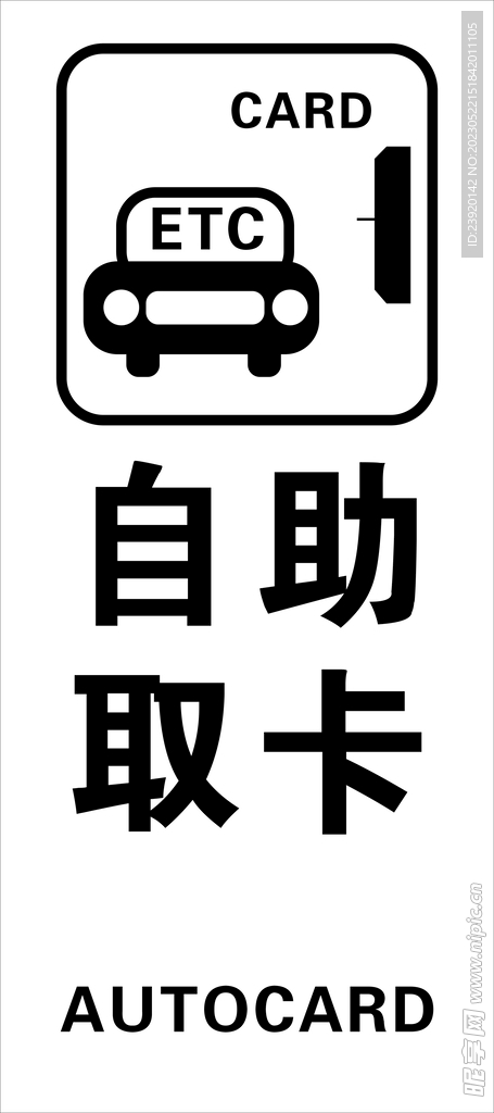 自助取卡