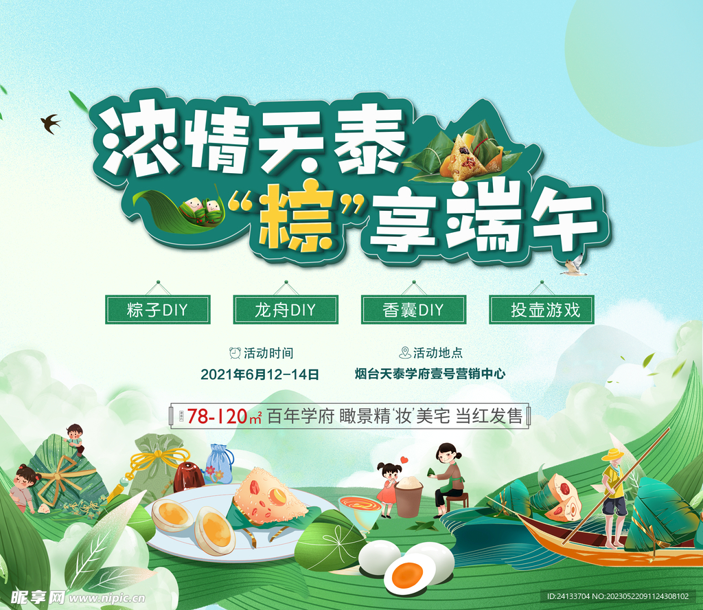 端午节