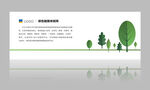 绿色环保企业展板