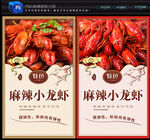 麻辣小龙虾
