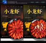 小龙虾