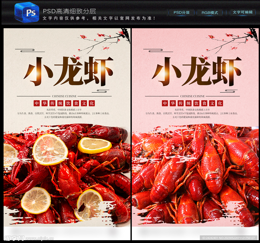 小龙虾