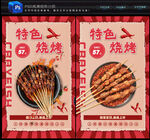 烧烤